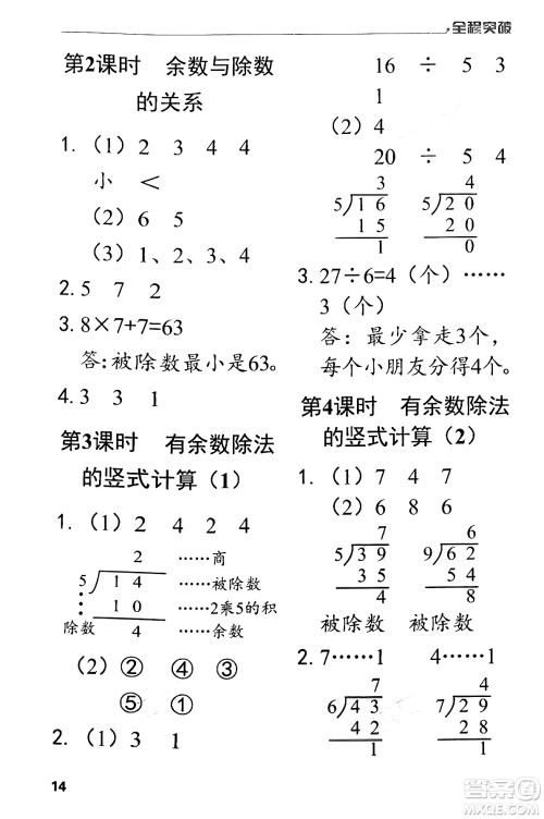 北方妇女儿童出版社2024年春全程突破二年级数学下册人教版答案