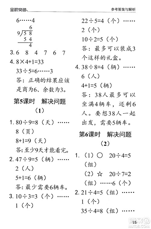 北方妇女儿童出版社2024年春全程突破二年级数学下册人教版答案