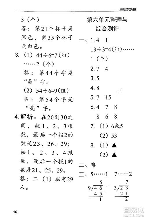 北方妇女儿童出版社2024年春全程突破二年级数学下册人教版答案