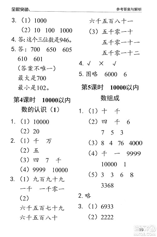 北方妇女儿童出版社2024年春全程突破二年级数学下册人教版答案