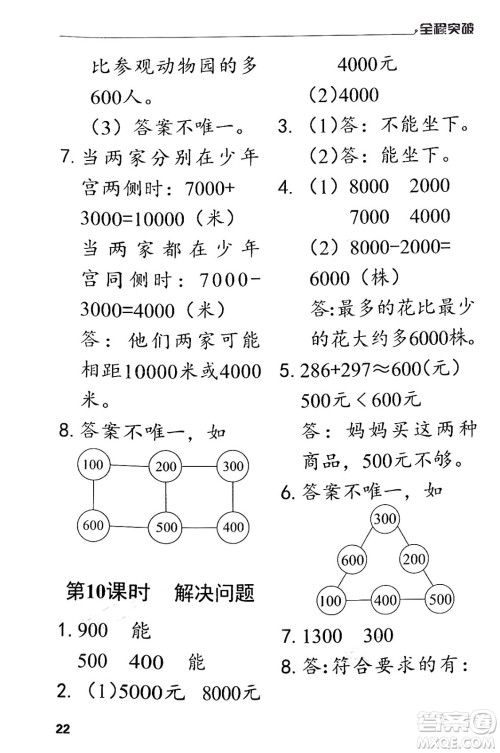 北方妇女儿童出版社2024年春全程突破二年级数学下册人教版答案