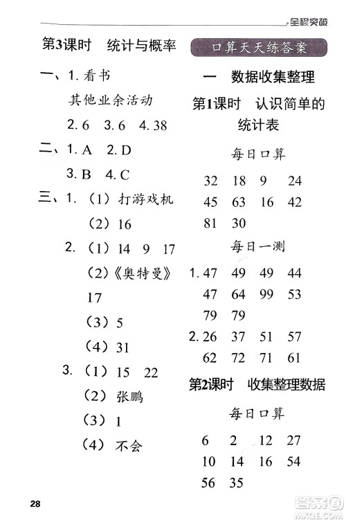 北方妇女儿童出版社2024年春全程突破二年级数学下册人教版答案