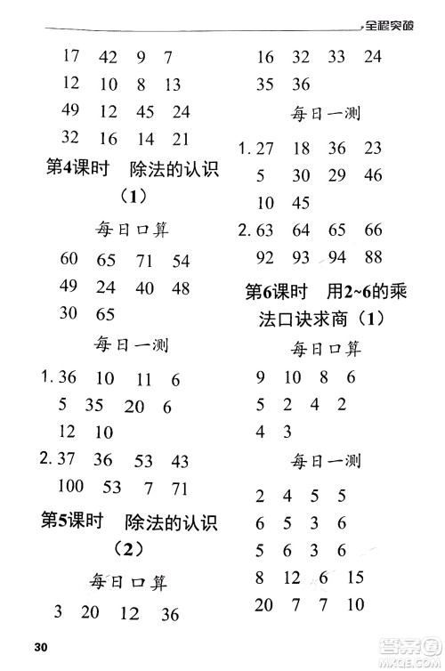 北方妇女儿童出版社2024年春全程突破二年级数学下册人教版答案