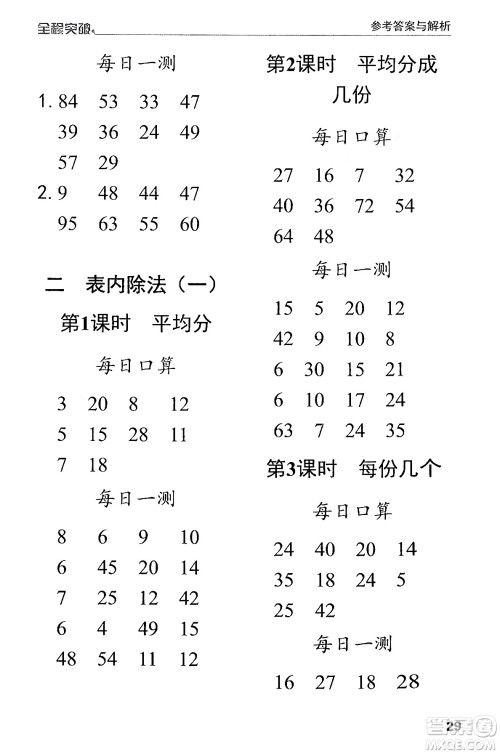 北方妇女儿童出版社2024年春全程突破二年级数学下册人教版答案