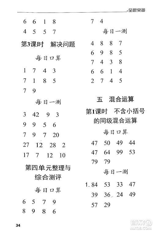 北方妇女儿童出版社2024年春全程突破二年级数学下册人教版答案