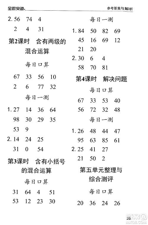 北方妇女儿童出版社2024年春全程突破二年级数学下册人教版答案