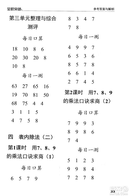 北方妇女儿童出版社2024年春全程突破二年级数学下册人教版答案