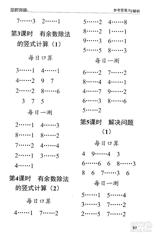 北方妇女儿童出版社2024年春全程突破二年级数学下册人教版答案