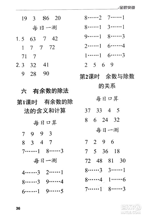 北方妇女儿童出版社2024年春全程突破二年级数学下册人教版答案