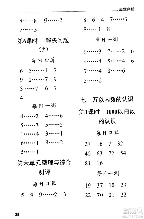 北方妇女儿童出版社2024年春全程突破二年级数学下册人教版答案