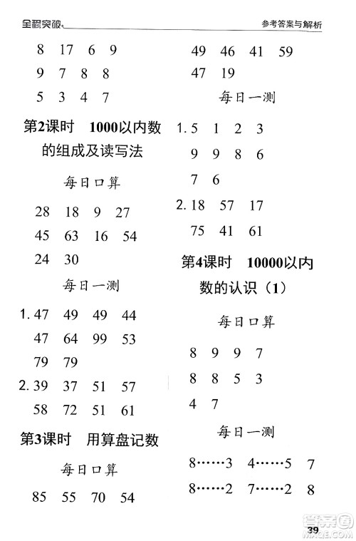 北方妇女儿童出版社2024年春全程突破二年级数学下册人教版答案