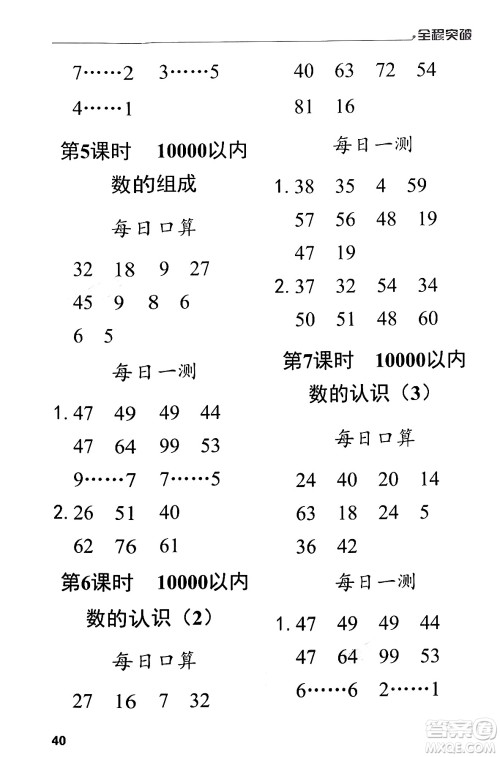 北方妇女儿童出版社2024年春全程突破二年级数学下册人教版答案