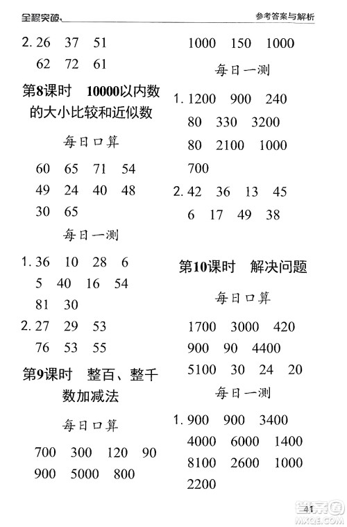 北方妇女儿童出版社2024年春全程突破二年级数学下册人教版答案