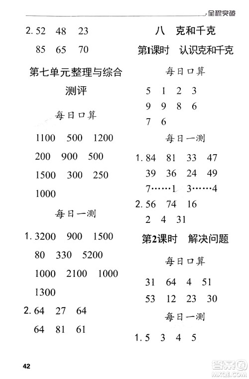 北方妇女儿童出版社2024年春全程突破二年级数学下册人教版答案