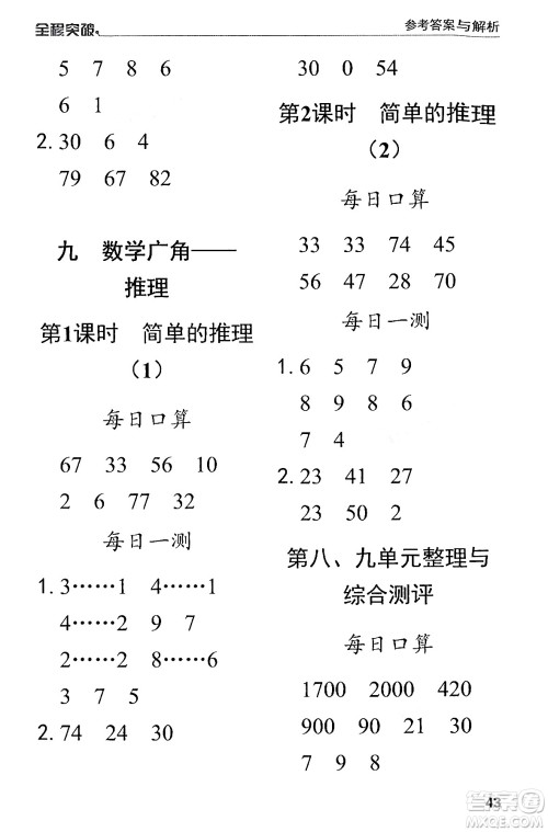 北方妇女儿童出版社2024年春全程突破二年级数学下册人教版答案