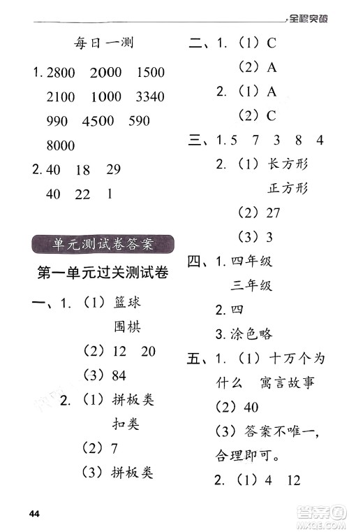 北方妇女儿童出版社2024年春全程突破二年级数学下册人教版答案