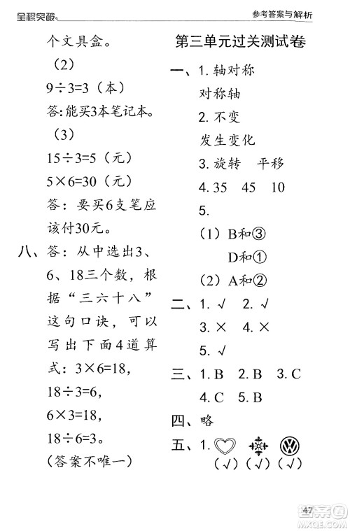 北方妇女儿童出版社2024年春全程突破二年级数学下册人教版答案