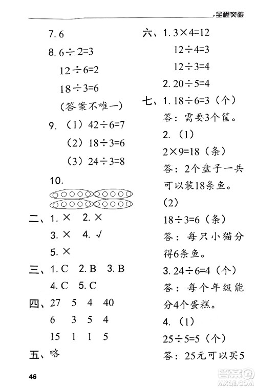 北方妇女儿童出版社2024年春全程突破二年级数学下册人教版答案