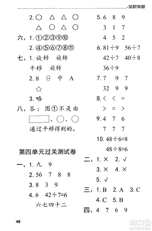 北方妇女儿童出版社2024年春全程突破二年级数学下册人教版答案