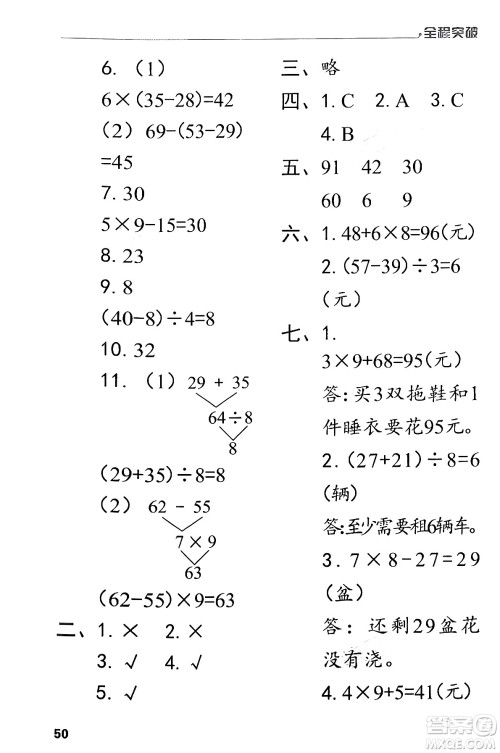 北方妇女儿童出版社2024年春全程突破二年级数学下册人教版答案