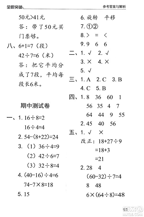 北方妇女儿童出版社2024年春全程突破二年级数学下册人教版答案