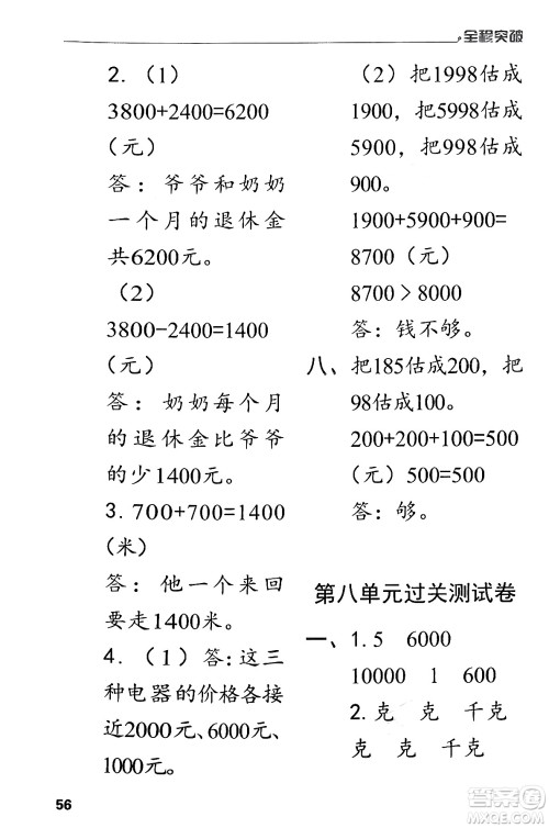 北方妇女儿童出版社2024年春全程突破二年级数学下册人教版答案