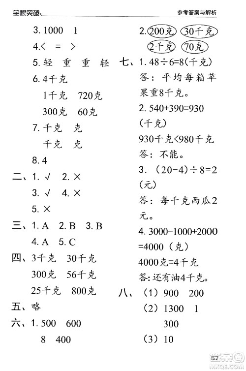 北方妇女儿童出版社2024年春全程突破二年级数学下册人教版答案