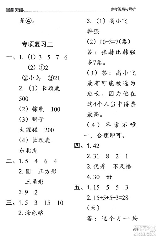 北方妇女儿童出版社2024年春全程突破二年级数学下册人教版答案