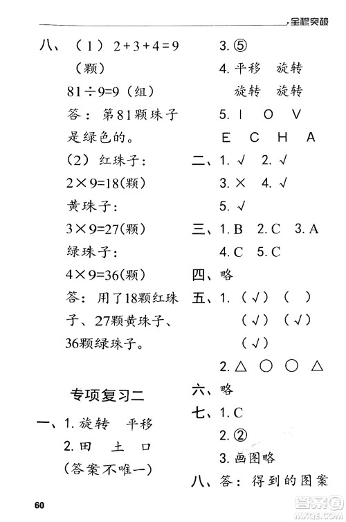 北方妇女儿童出版社2024年春全程突破二年级数学下册人教版答案