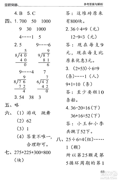 北方妇女儿童出版社2024年春全程突破二年级数学下册人教版答案