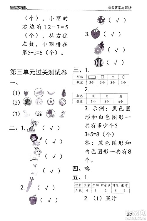 北方妇女儿童出版社2024年春全程突破一年级数学下册人教版答案