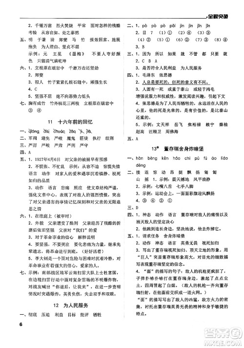 北方妇女儿童出版社2024年春全程突破六年级语文下册通用版答案 北方妇女儿童出版社2024年春全程突破六年级语文下册通用版答案