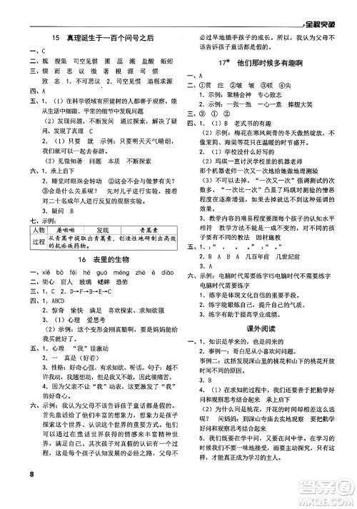 北方妇女儿童出版社2024年春全程突破六年级语文下册通用版答案 北方妇女儿童出版社2024年春全程突破六年级语文下册通用版答案