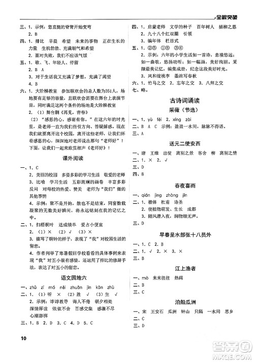 北方妇女儿童出版社2024年春全程突破六年级语文下册通用版答案 北方妇女儿童出版社2024年春全程突破六年级语文下册通用版答案