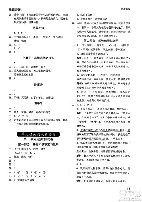 北方妇女儿童出版社2024年春全程突破六年级语文下册通用版答案 北方妇女儿童出版社2024年春全程突破六年级语文下册通用版答案