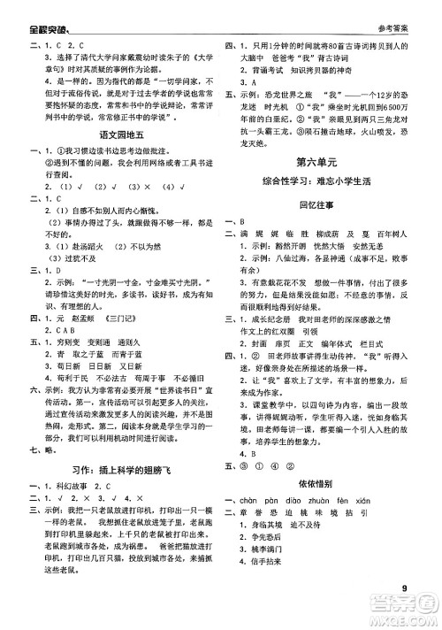 北方妇女儿童出版社2024年春全程突破六年级语文下册通用版答案 北方妇女儿童出版社2024年春全程突破六年级语文下册通用版答案