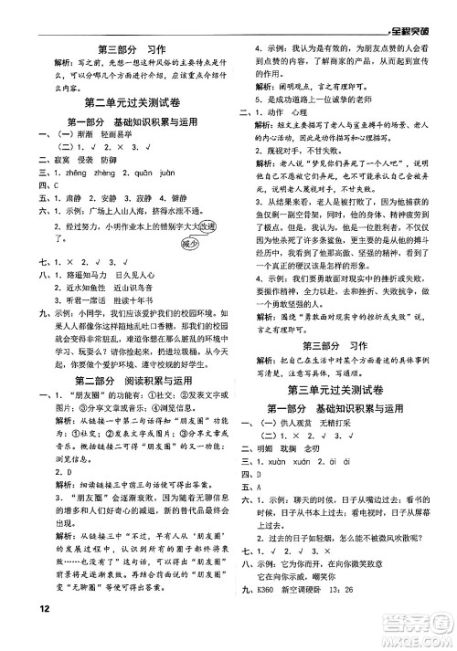 北方妇女儿童出版社2024年春全程突破六年级语文下册通用版答案 北方妇女儿童出版社2024年春全程突破六年级语文下册通用版答案