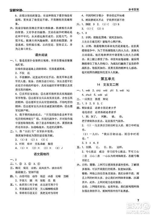 北方妇女儿童出版社2024年春全程突破六年级语文下册通用版答案 北方妇女儿童出版社2024年春全程突破六年级语文下册通用版答案