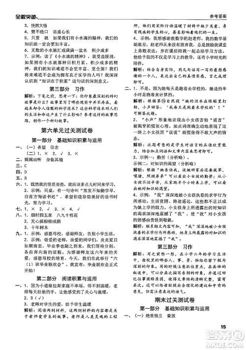 北方妇女儿童出版社2024年春全程突破六年级语文下册通用版答案 北方妇女儿童出版社2024年春全程突破六年级语文下册通用版答案