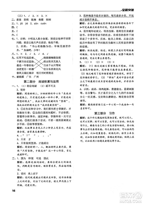 北方妇女儿童出版社2024年春全程突破六年级语文下册通用版答案 北方妇女儿童出版社2024年春全程突破六年级语文下册通用版答案