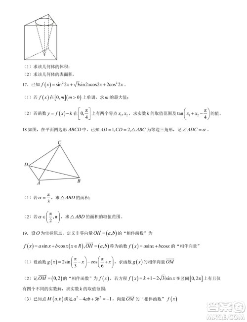 辽宁省七校2024年高一下学期6月联考数学试卷答案 辽宁省七校2024年高一下学期6月联考数学试卷答案