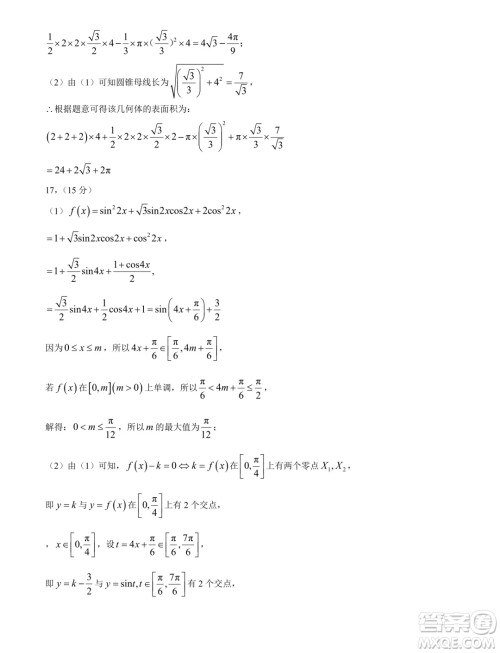 辽宁省七校2024年高一下学期6月联考数学试卷答案 辽宁省七校2024年高一下学期6月联考数学试卷答案
