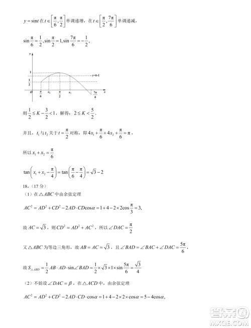 辽宁省七校2024年高一下学期6月联考数学试卷答案 辽宁省七校2024年高一下学期6月联考数学试卷答案