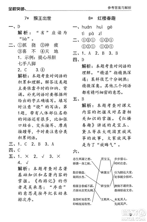 北方妇女儿童出版社2024年春全程突破五年级语文下册通用版答案