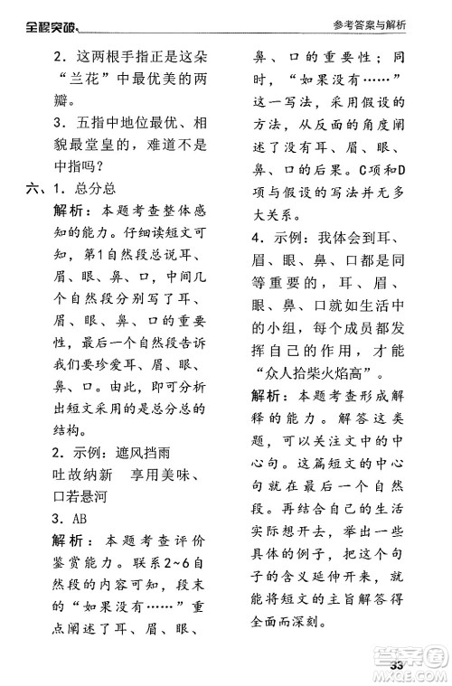 北方妇女儿童出版社2024年春全程突破五年级语文下册通用版答案