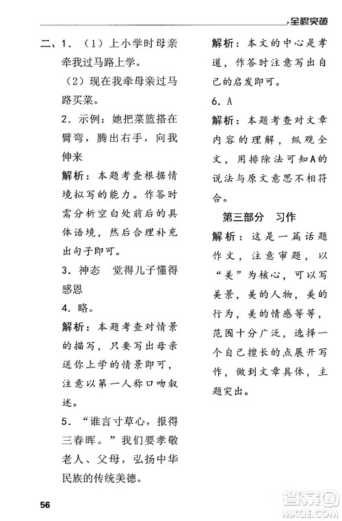 北方妇女儿童出版社2024年春全程突破五年级语文下册通用版答案