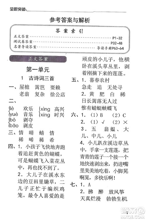 北方妇女儿童出版社2024年春全程突破四年级语文下册通用版答案