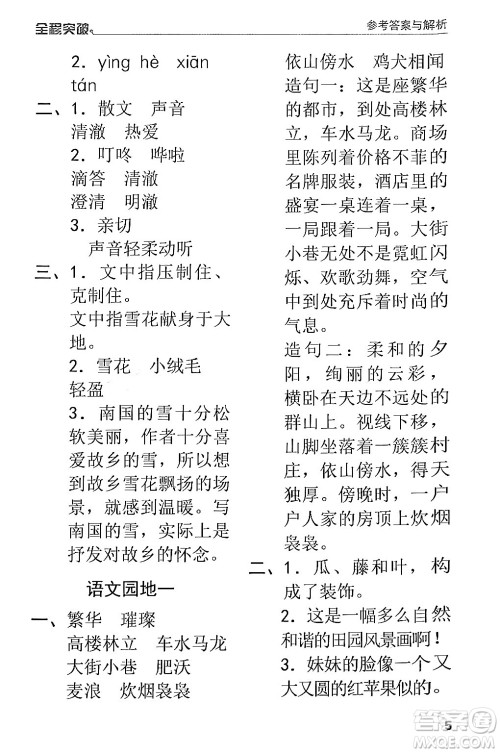 北方妇女儿童出版社2024年春全程突破四年级语文下册通用版答案 北方妇女儿童出版社2024年春全程突破四年级语文下册通用版答案