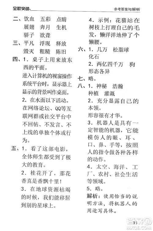 北方妇女儿童出版社2024年春全程突破四年级语文下册通用版答案 北方妇女儿童出版社2024年春全程突破四年级语文下册通用版答案