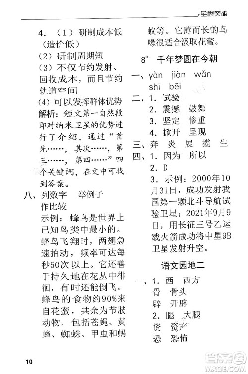 北方妇女儿童出版社2024年春全程突破四年级语文下册通用版答案 北方妇女儿童出版社2024年春全程突破四年级语文下册通用版答案